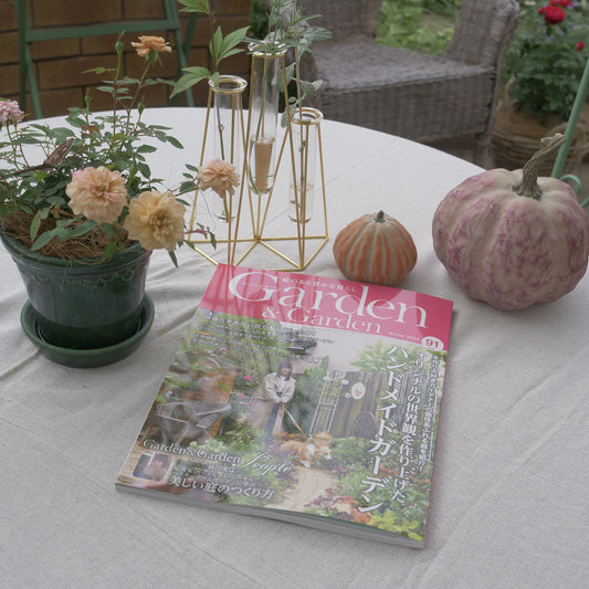 雑誌【Ｇａｒｄｅｎ＆Ｇａｒｄｅｎ】91号